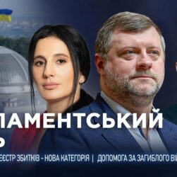 Парламентський день 19.05.2025
