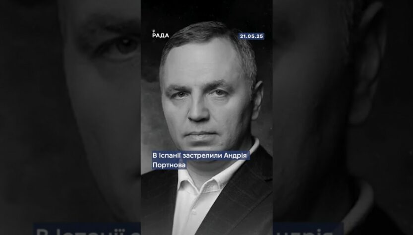 В Іспанії застрелили Андрія Портнова — колишнього заступника глави Адміністрації Януковича.