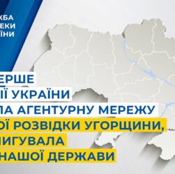 СБУ вперше в історії України викрила агентурну мережу воєнної розвідки Угорщини