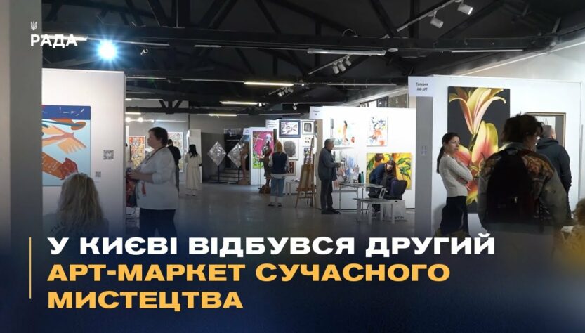 У Києві відбувся другий арт-маркет сучасного мистецтва