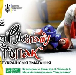 Всеукраїнські змагання з рукопашу гопак. Рівне. 24.05.2025