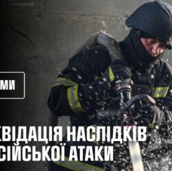 Суми. Рятувальники ліквідували наслідки російського удару