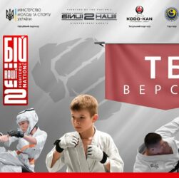 День 1 [ ТБ-версія ] | Відкритий Всеукраїнський турнір «Бійці нації 2»