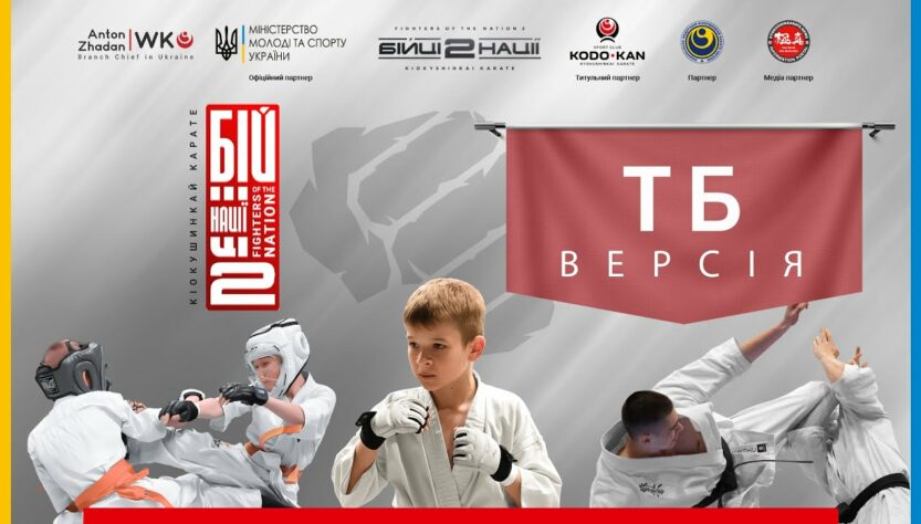 День 1 [ ТБ-версія ] | Відкритий Всеукраїнський турнір «Бійці нації 2»