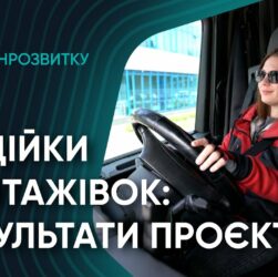 Жінки-водійки за кермом змін: перші результати проєкту Мінрозвитку