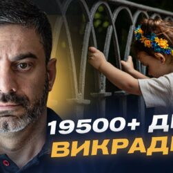 Зірвані обміни, викрадені діти та 120 тисяч звернень: Як Україна бореться за своїх | Дмитро Лубінець