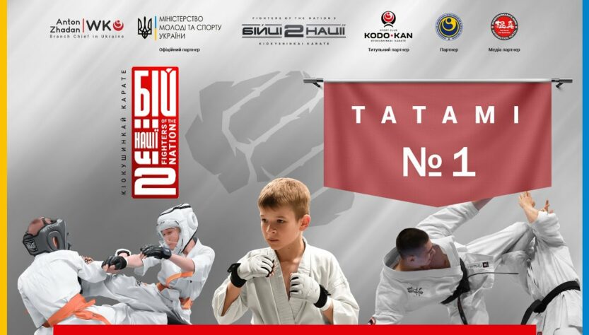 День 1 [ Татамі №1 ] | Відкритий Всеукраїнський турнір «Бійці нації 2»