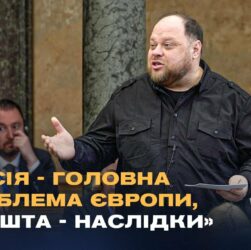 Стефанчук у Будапешті: росія - головна проблема Європи, а решта - наслідки