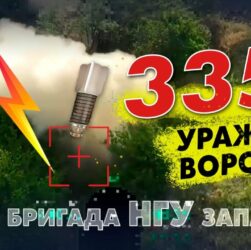 💥⚡️335 вогневих уражень ворогу завдала 11 бригада НГУ ім. М. Грушевського