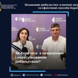 Незаконне рибальство: ключові загрози та ефективні способи боротьби