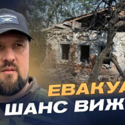 Евакуація під вогнем: як рятують людей із Куп'янська під сотнями авіаударів | Андрій Беседін
