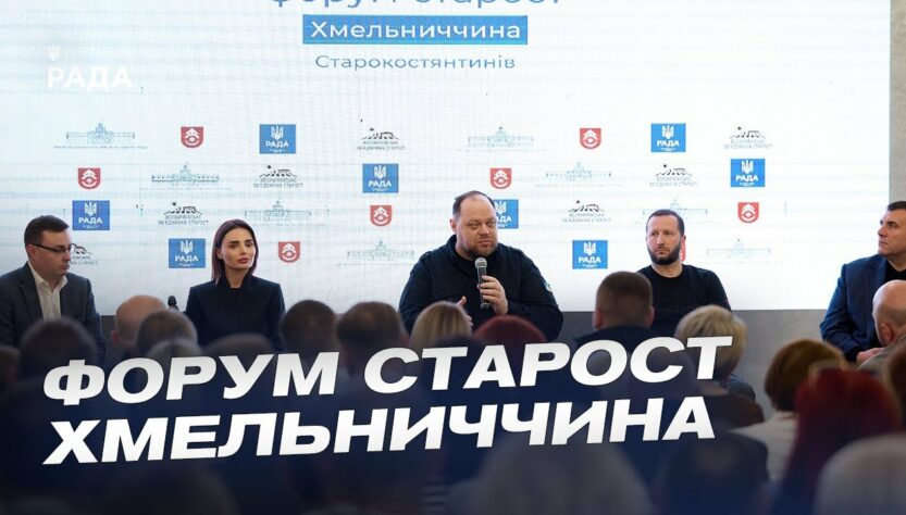 Форум старост на Хмельниччині: Ключові виклики та рішення для громад