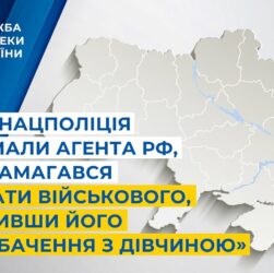 СБУ і Нацполіція затримали агента рф, який намагався підірвати військового на «побаченні з дівчиною»