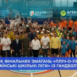 У Бучі стартували фінальні змагання «Пліч-о-пліч всеукраїнські шкільні ліги» із гандболу!