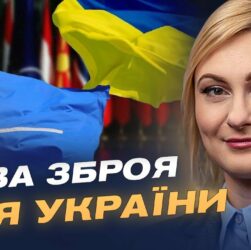 НАТО, Рада Європи та зброя: головні очікування Києва цього тижня | Євгенія Кравчук