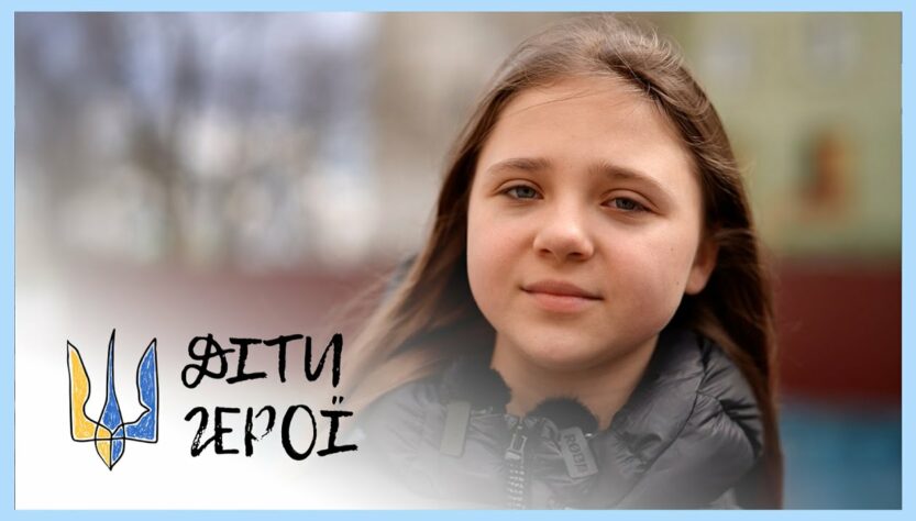 За 4 секунди до пекла | Аріна ЖУРБА | Діти-герої