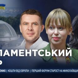 Парламентський день 25.06.2025