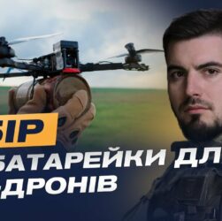 Терміновий збір на батарейки для FPV-дронів: допоможіть ЗСУ! | Юрій Федоренко
