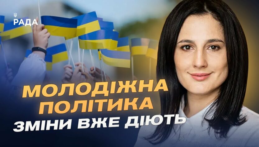 Молодіжна політика під час війни: нові законопроекти та ініціативи | Ірина Борзова