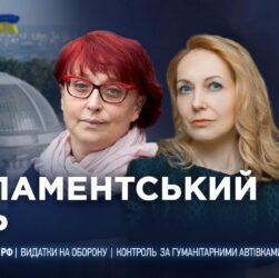 Парламентський день 26.06.2025