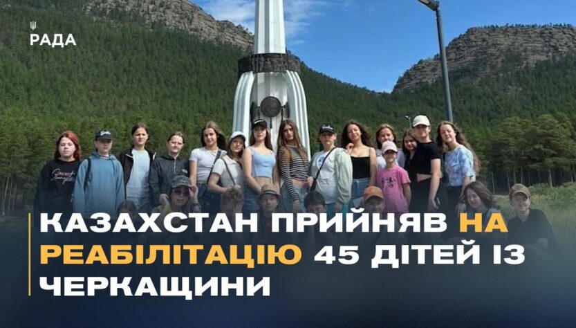 Казахстан прийняв на реабілітацію 45 дітей із Черкащини