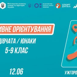 СПОРТИВНЕ ОРІЄНТУВАННЯ | Дівчата та Юнаки 5-9 класів | Пліч-о-пліч: Етап 5 ( 12.06.2025 )