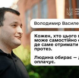 Як отримати безоплатне протезування або інший засіб реабілітації: пояснює Володимир Василенко