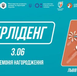 ЧЕРЛІДЕНГ | Церемонія нагородження | Пліч-о-пліч: Етап 5