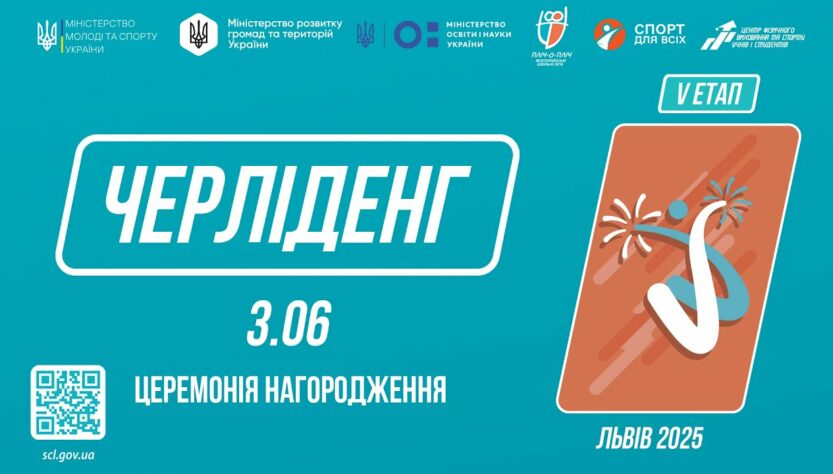 ЧЕРЛІДЕНГ | Церемонія нагородження | Пліч-о-пліч: Етап 5