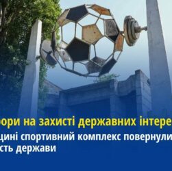 Прокурори Одещини спортивний комплекс повернули у власність держави