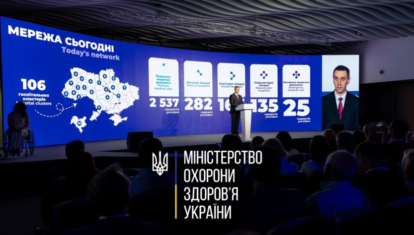 Стартувала конференція з модернізації госпітальної мережі: МОЗ презентувало досягнення та плани
