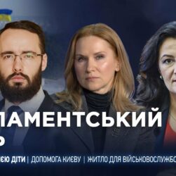 Парламентський день 12.06.2025