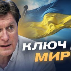 Роль США та ЄС у завершенні війни: ключові чинники | Володимир Фесенко