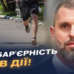 Як "Активні парки" та безбар'єрність змінюють український спорт | Матвій Бідний