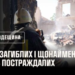 Наслідки ворожої атаки по місту Білгород-Дністровський
