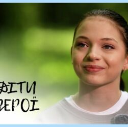Символ незламності, сили та віри у життя | Яна СТЕПАНЕНКО | Діти-герої