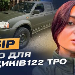 Кожна хвилина — шанс на життя: збір на авто для 211 батальйону 122 ТРО | Лідія Мудраченко