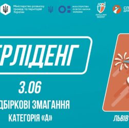 ЧЕРЛІДЕНГ | Відбіркові змагання "Категорія А" | Пліч-о-пліч: Етап 5