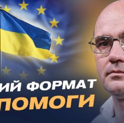 Дмитро Левусь про рішення ЄС: 30 млрд євро допомоги Україні ухвалено