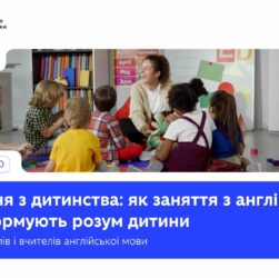Мислення з дитинства: як заняття з англійської мови формують розум дитини