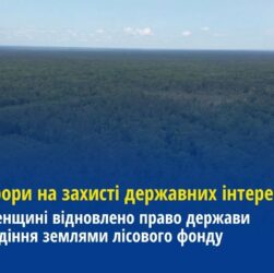 На Рівненщині відновлено право держави на володіння землями лісового фонду