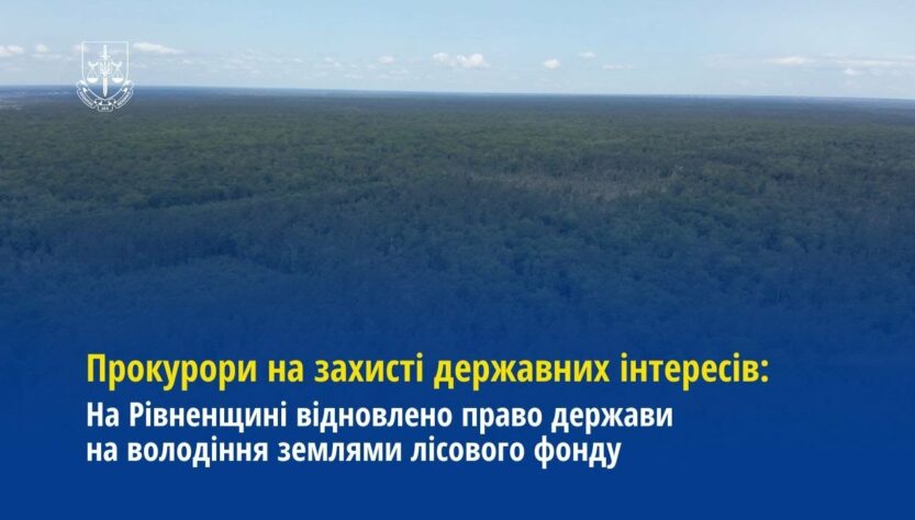 На Рівненщині відновлено право держави на володіння землями лісового фонду