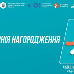 Церемонія нагородження | ВОЛЕЙБОЛ | Дівчата та Юнаки 5-9 і 9-11 класів | Пліч-о-пліч: Етап 5