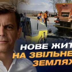 Як ремонтують дороги та будинки у прифронтових регіонах України | Сергій Сухомлин