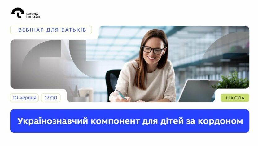 Українознавчий компонент для дітей за кордоном