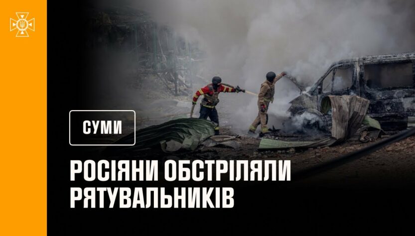Рятувальники неодноразово потрапляли під ворожі удари, ліквідовуючи наслідки атаки