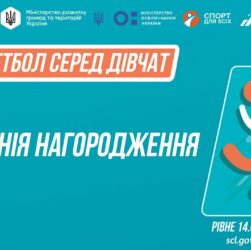 Церемонія нагородження | Баскетбол | Дівчата 5-9 та 9-11 класів | Пліч-о-пліч: Етап 5