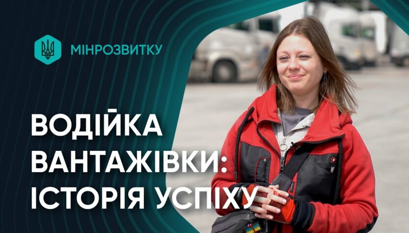 Від волонтерства до професійної водійки вантажівки
