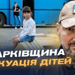 Діти під загрозою: Андрій Канашевич про евакуацію та масовані удари по Куп'янську