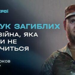25 років пошуку та ідентифікації загиблих – від Другої світової до сучасної війни | Герої